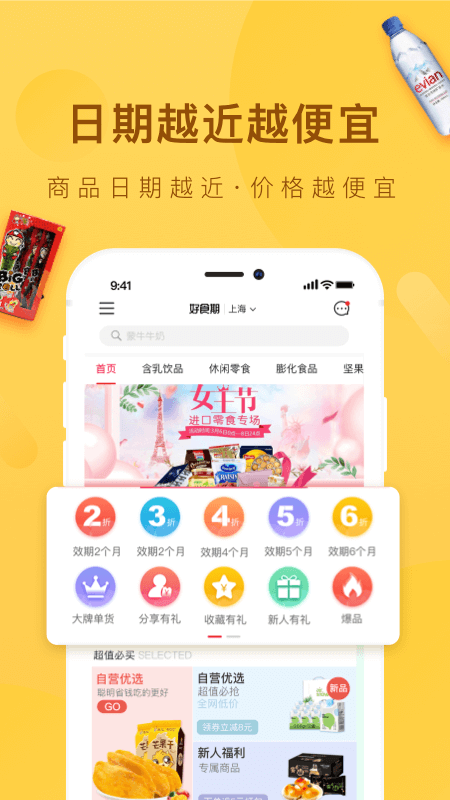 好食期v4.8.6截图4