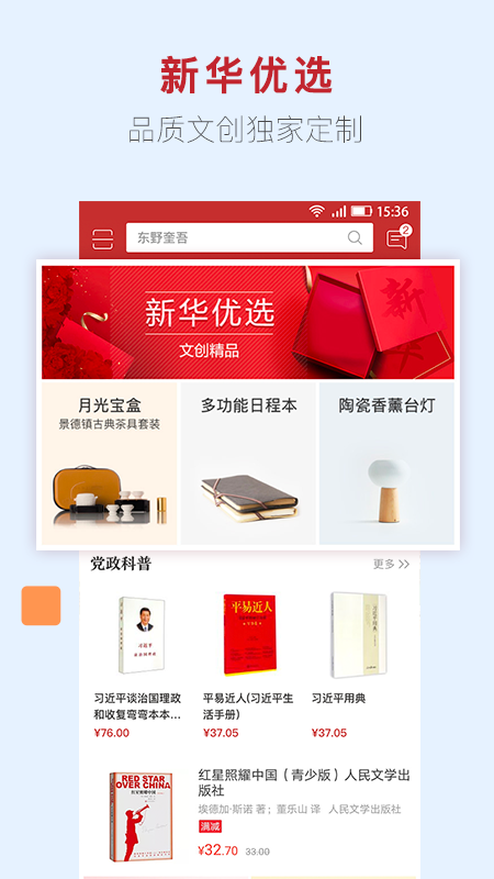 新华书店v1.0.44截图1