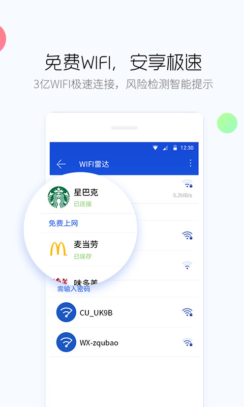 百度手机卫士v9.23.8截图3