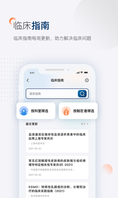 临床决策助手v1.0.1截图1