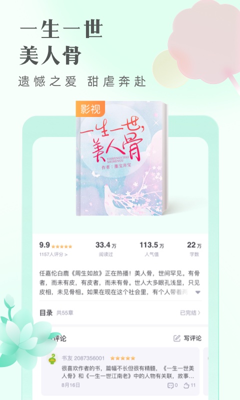 书旗小说v11.5.6.154截图2