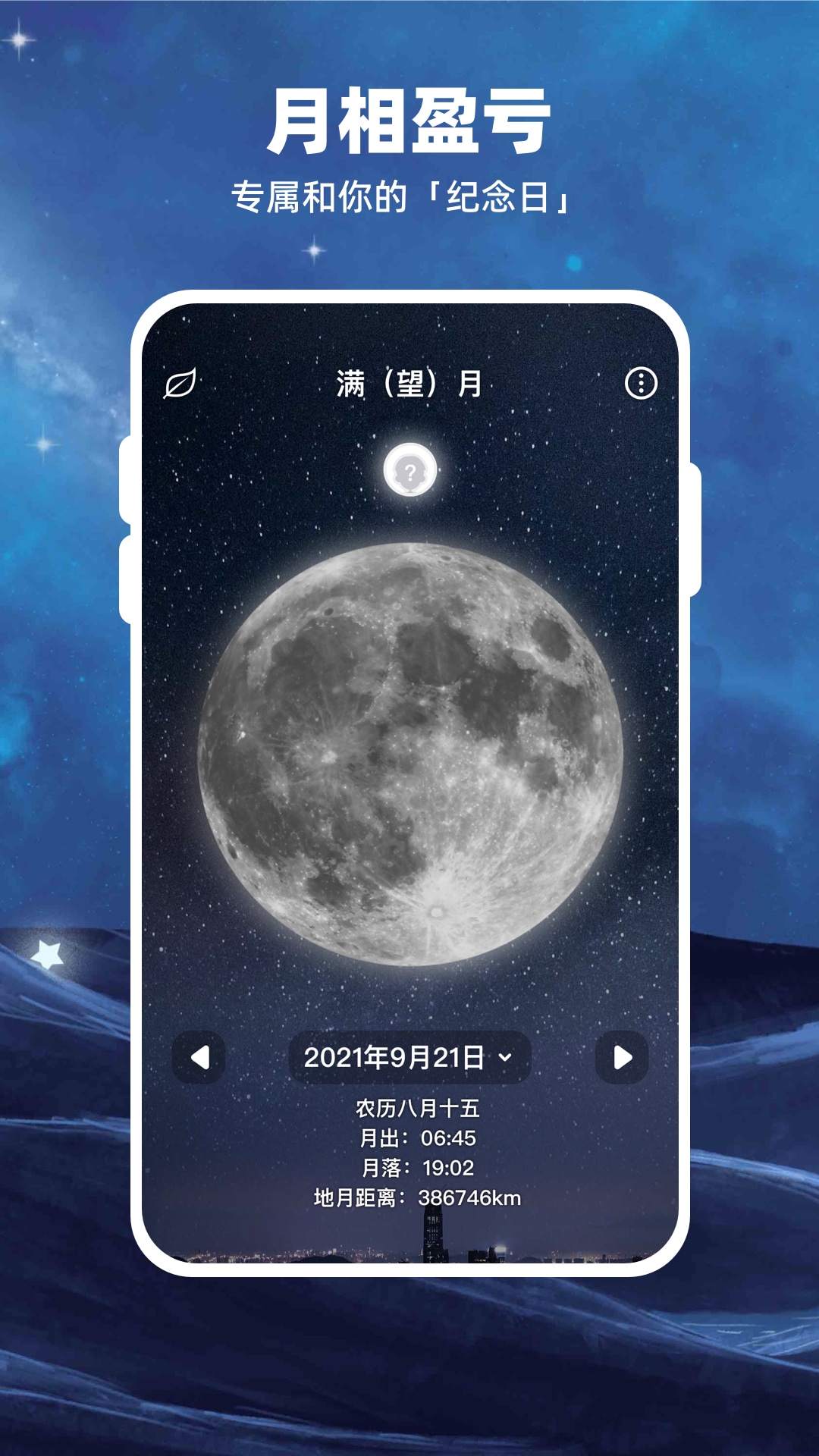 Moon月球v2.1.0截图4