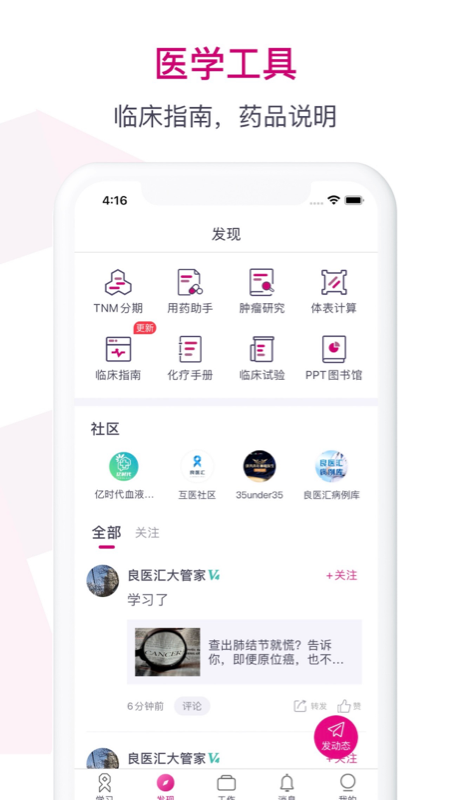 肿瘤医生v8.7截图2