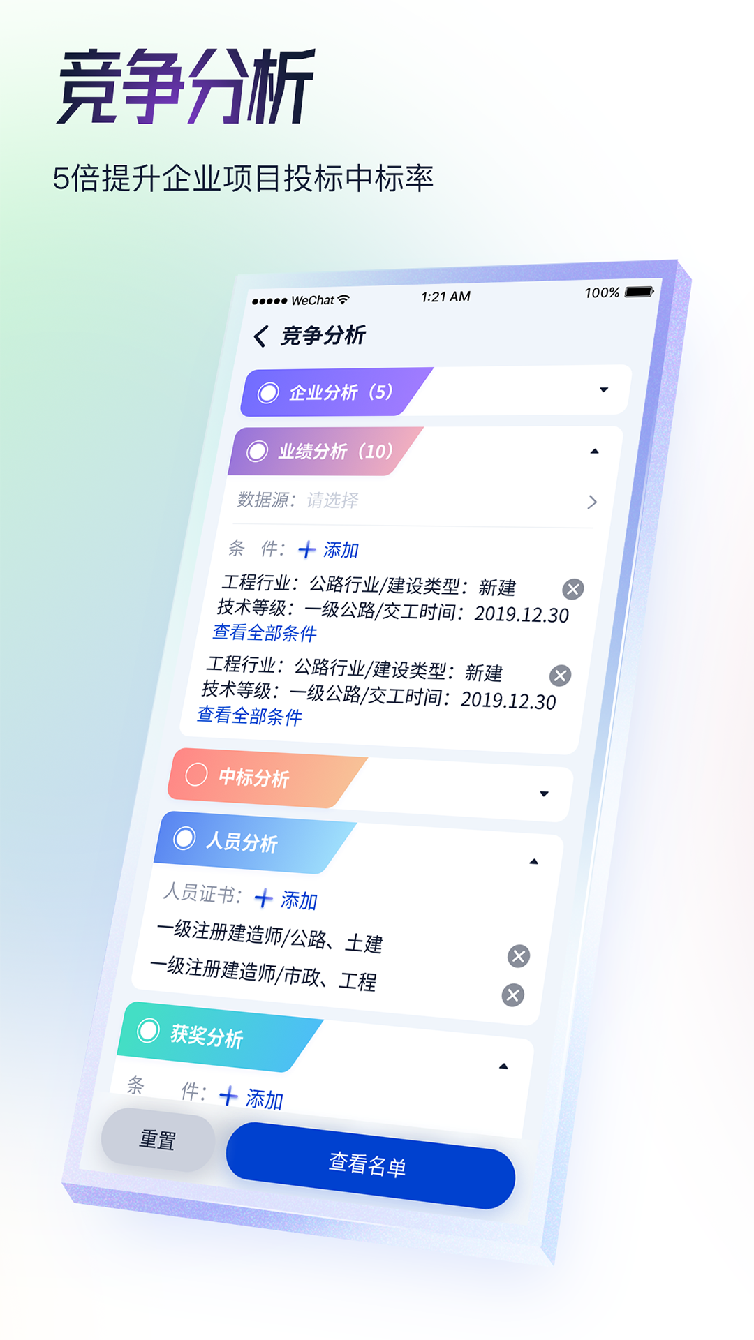 基建通v5.5.9截图2