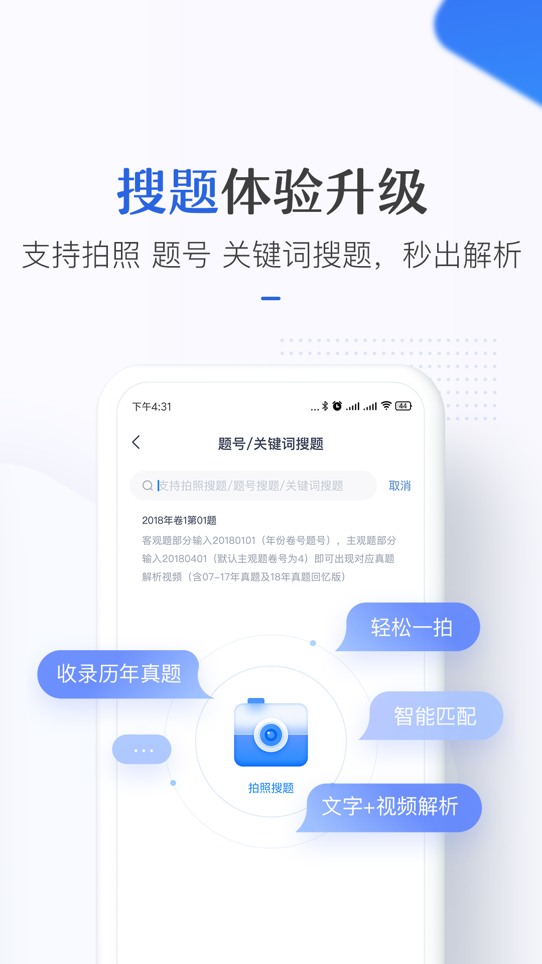 竹马法考v4.9.3截图2