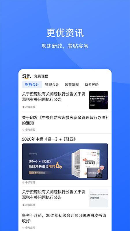 东奥继教学堂v2.1.2截图3