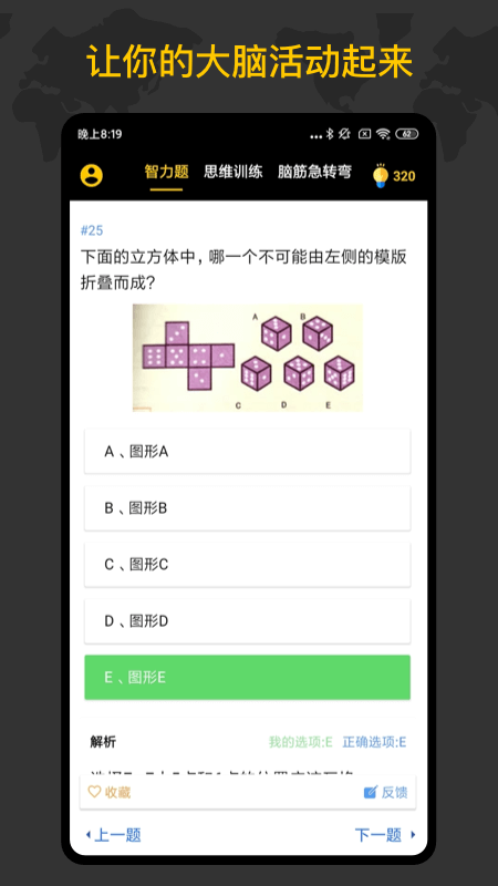 聪明天才大脑截图3