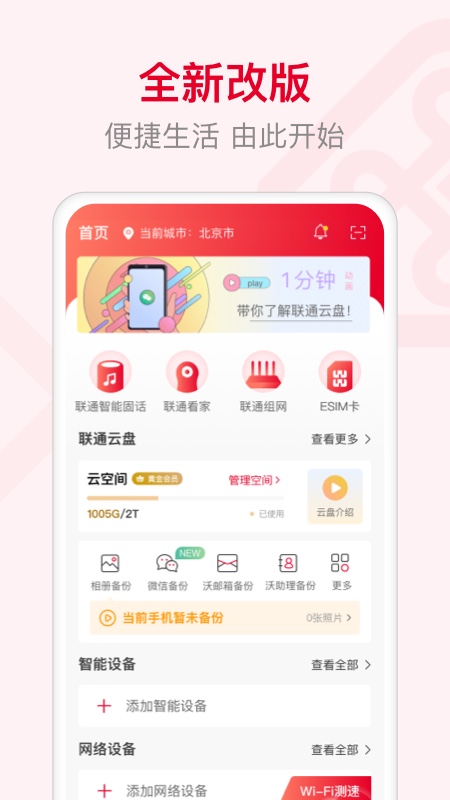 智慧沃家v6.0.2截图4