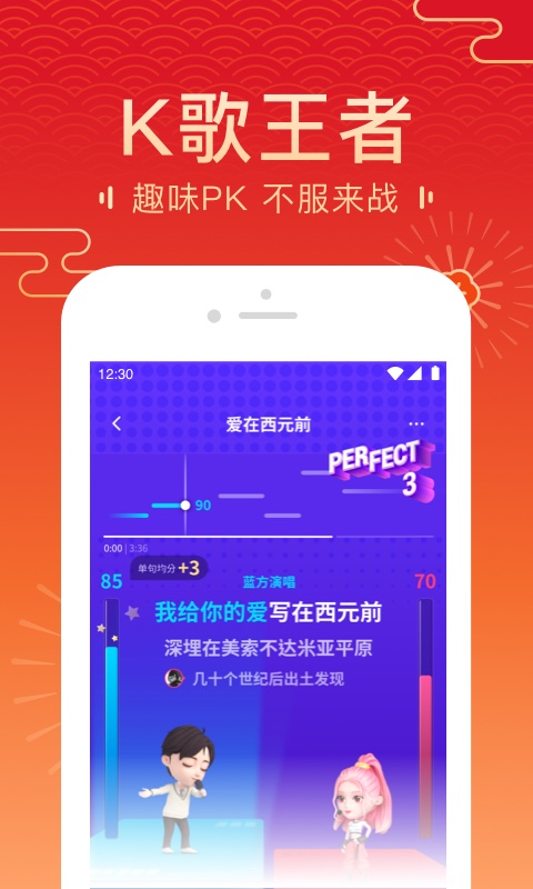 全民K歌v7.30.38.278截图1