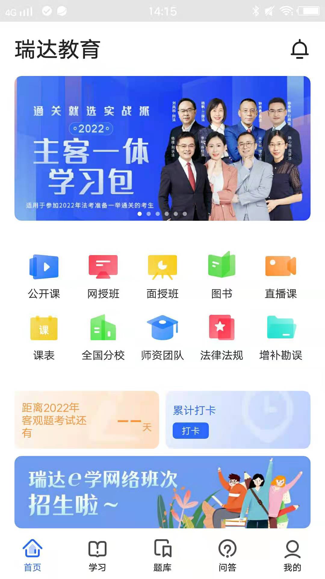 瑞达教育v1.4.1截图5