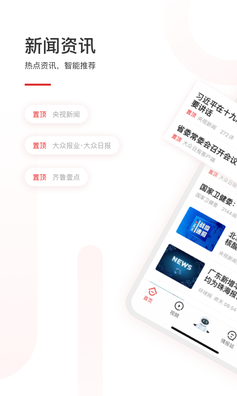 齐鲁壹点v9.8.0截图5