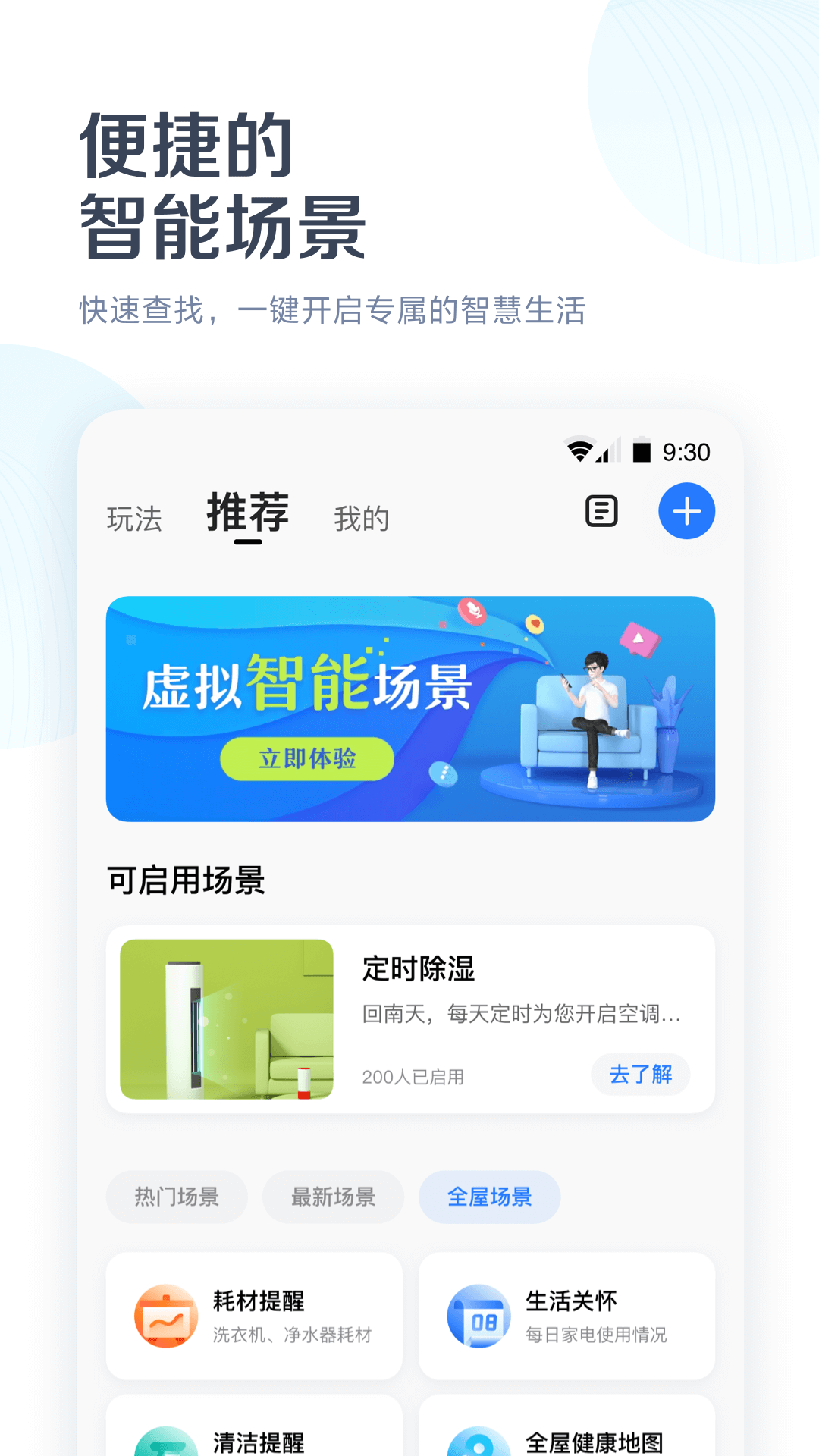 美的美居v8.2.0.34截图3