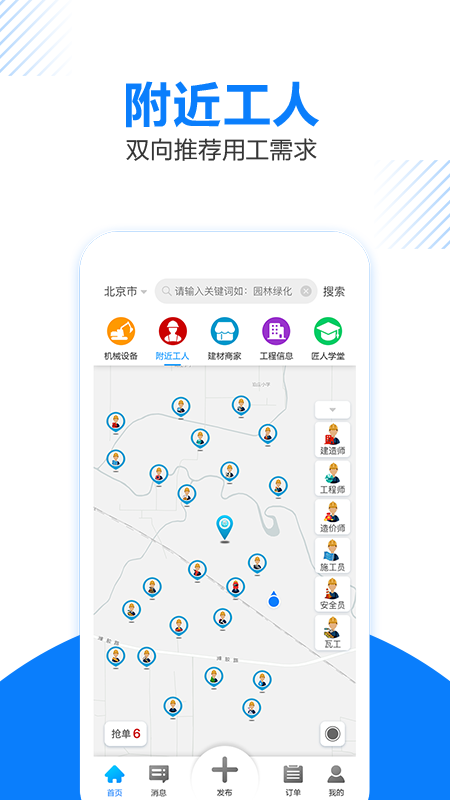 工匠人v2.4.5截图4