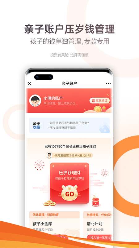 广发基金v6.5.0截图5