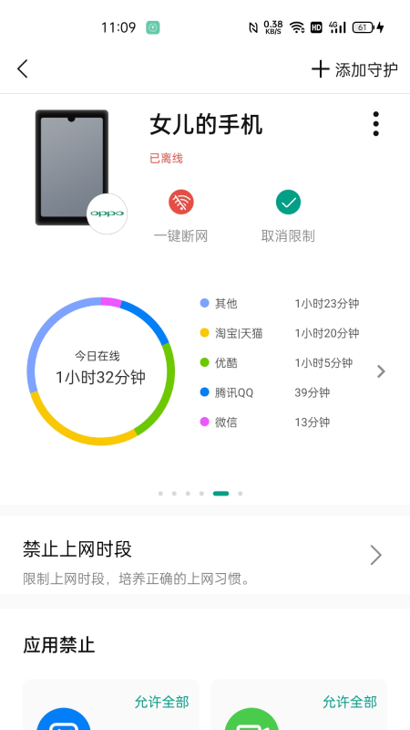 锐捷星耀v1.6.1截图1