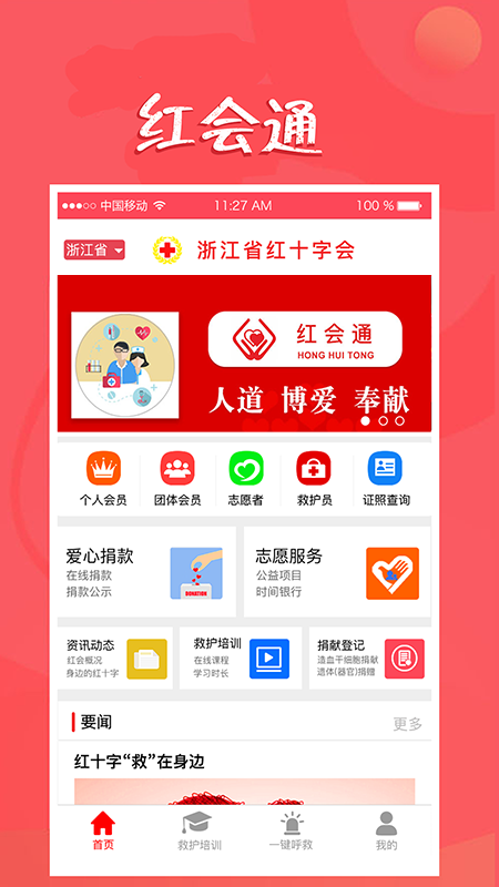 红会通截图1