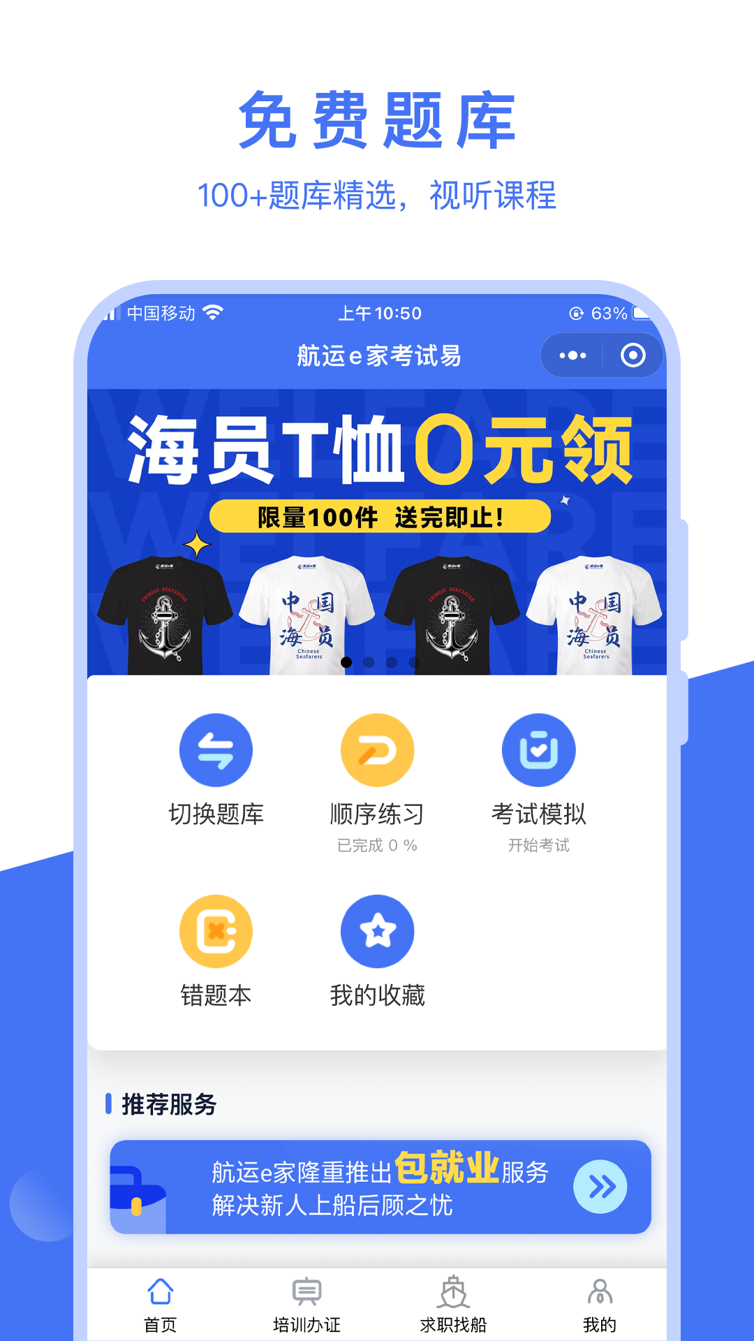 航运e家v3.1.1截图1