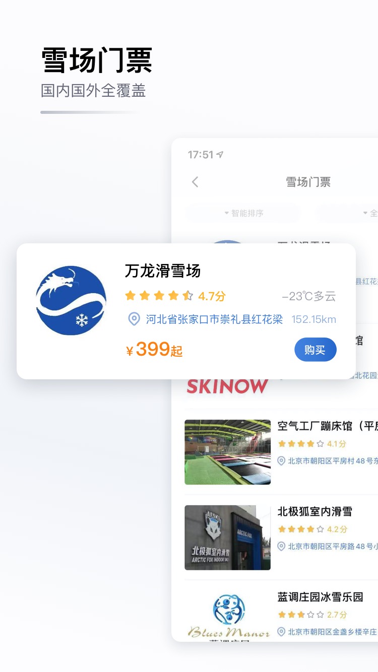 GOSKI去滑雪v4.0.11截图2