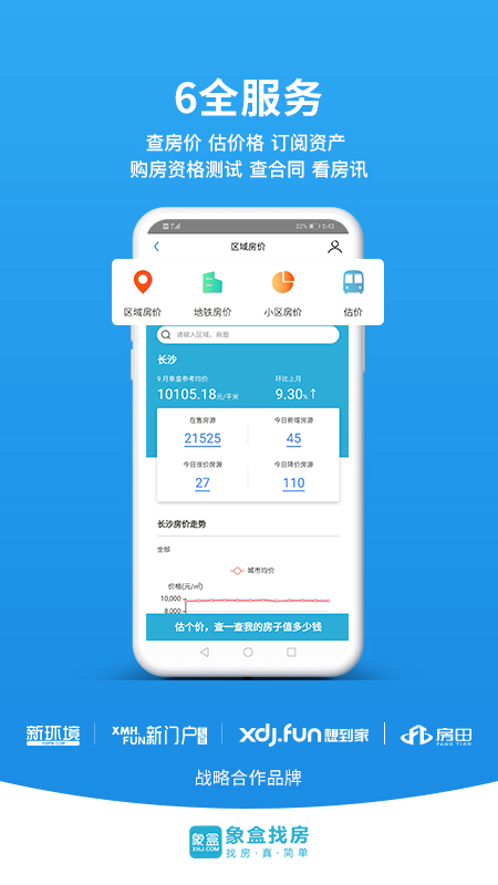 象盒找房v4.0.20截图3