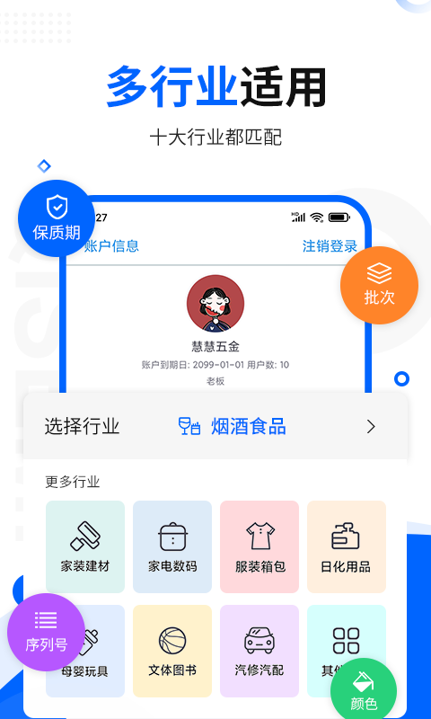 智慧商贸进销存基础版v9.9.1截图3