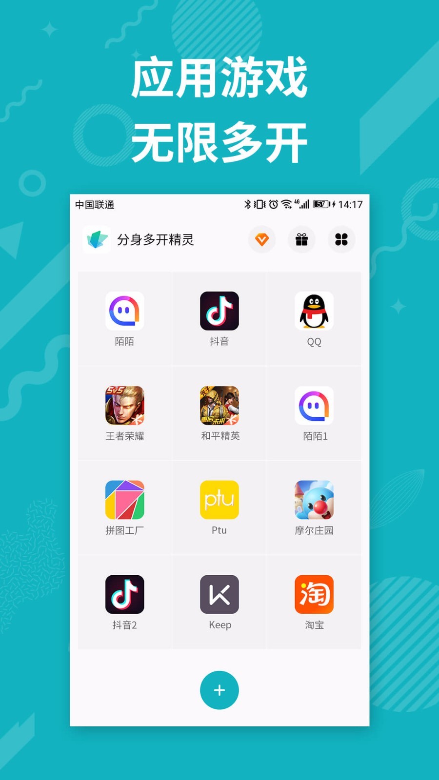 分身多开精灵截图1