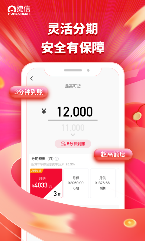 捷信金融v34.27.0截图2