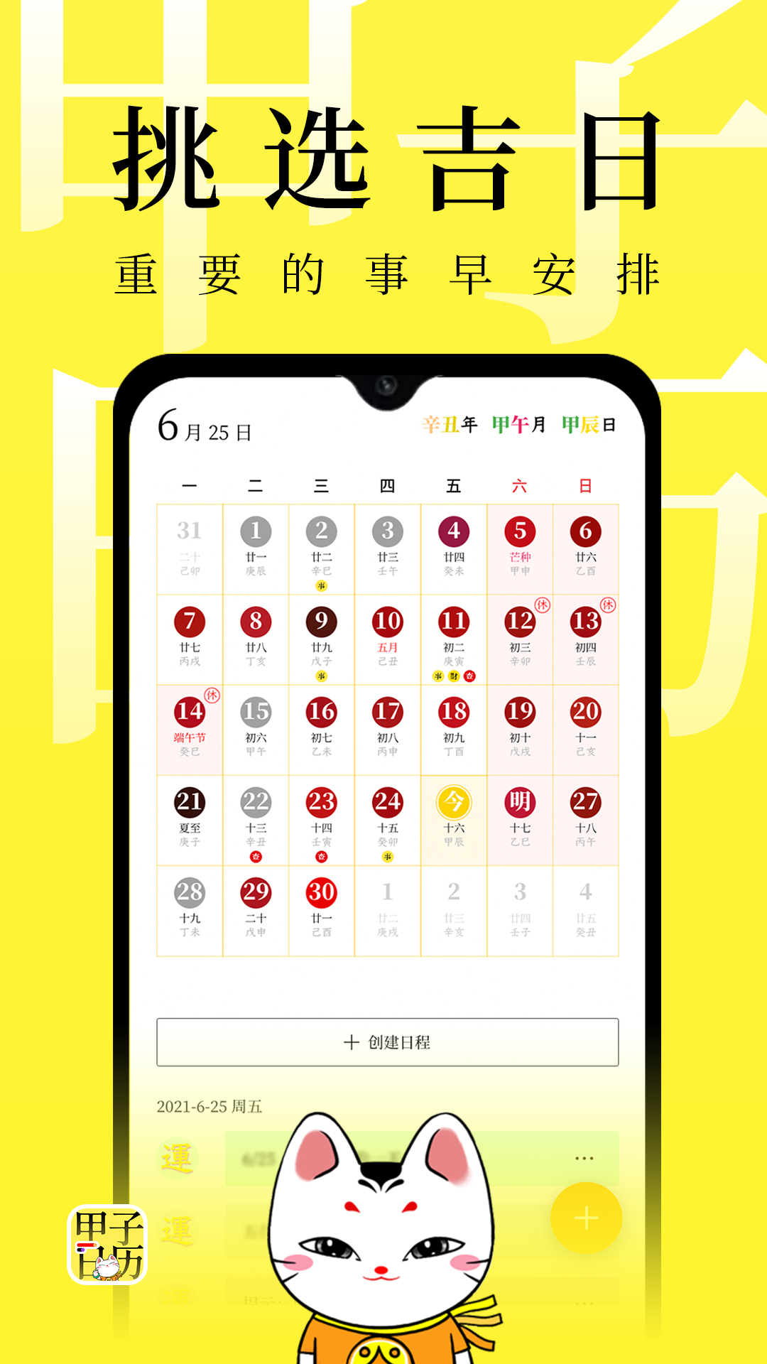 甲子日历vv5.2.2截图3