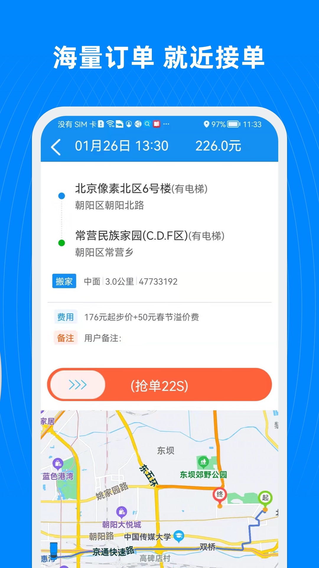 蓝犀牛司机端v4.7.0.1截图3