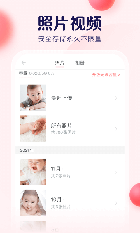 宝宝树小时光v8.15.3截图3