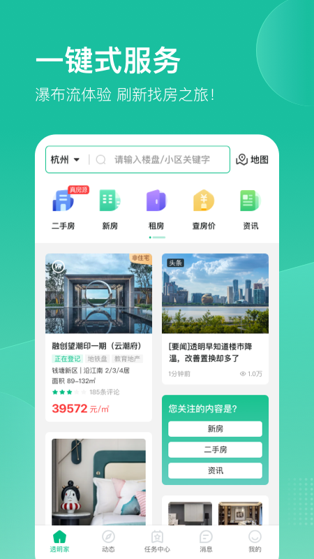 透明家v5.4.52截图4