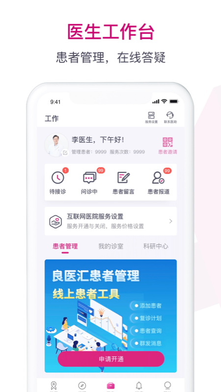 肿瘤医生v8.7截图3