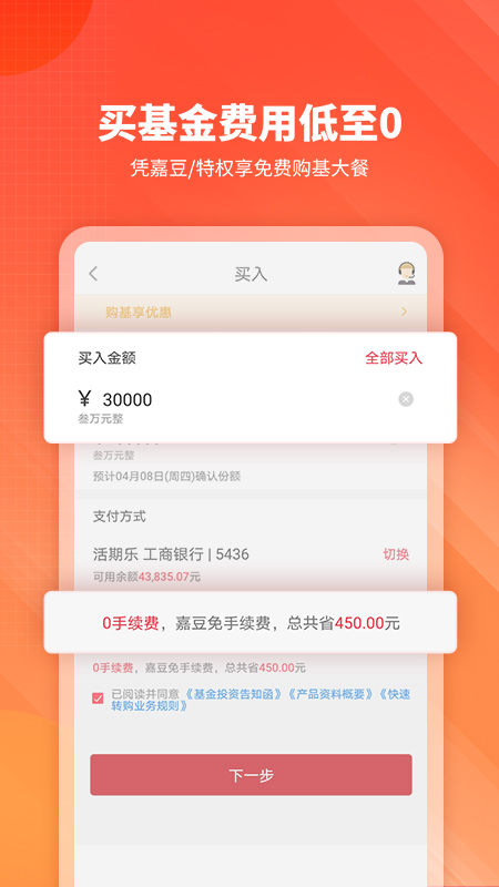 嘉实理财嘉v8.8.0截图1