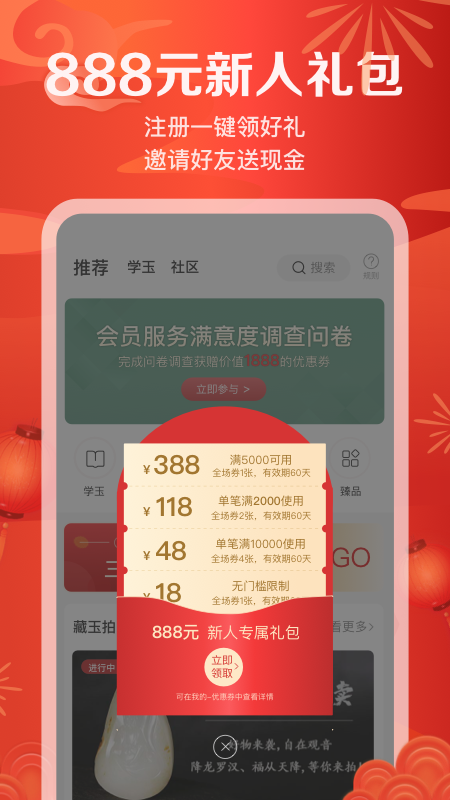 藏玉v4.3.4截图4