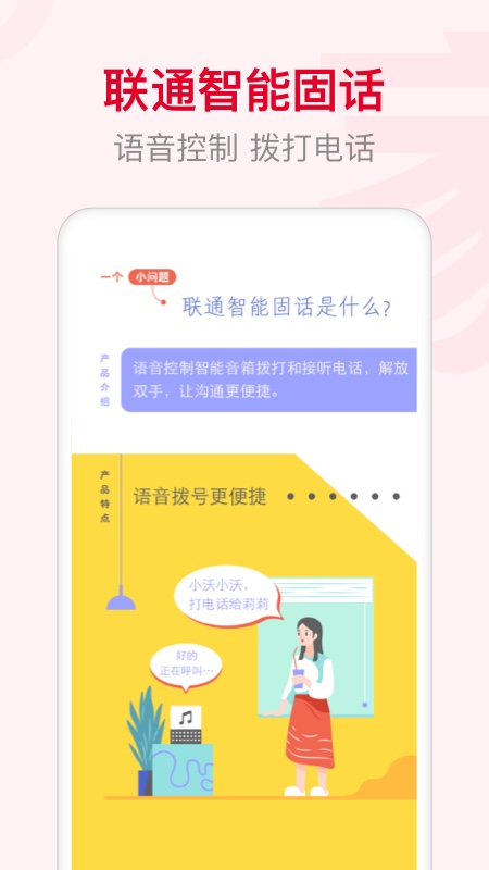 智慧沃家v6.0.2截图2