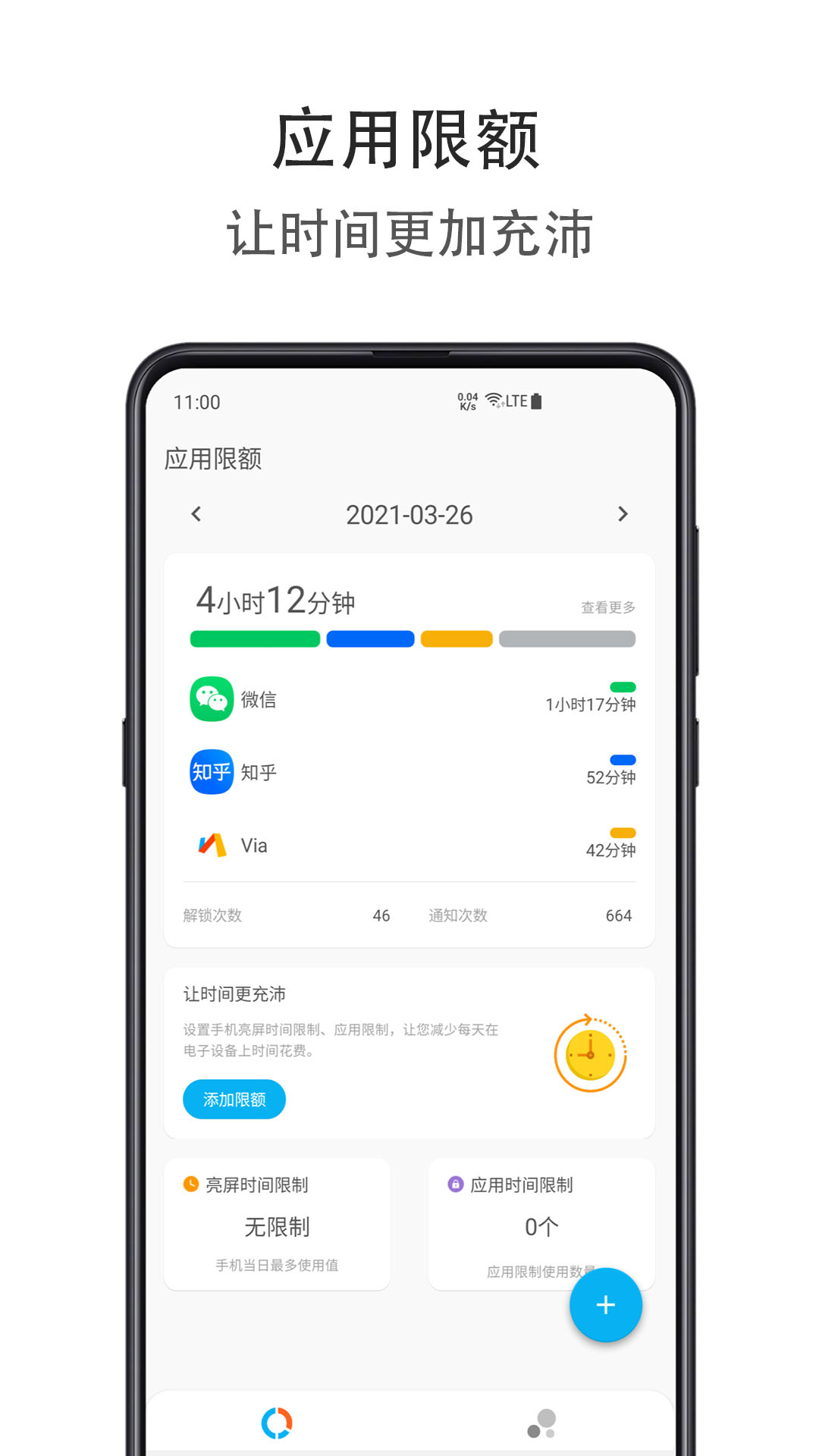 应用时间限额v1.1.0120截图5