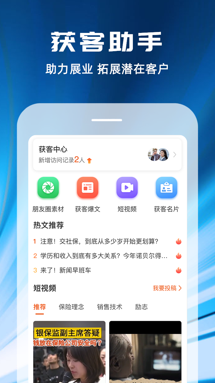 随身保典v7.8.0截图1