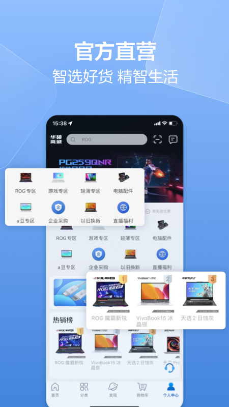 华硕商城v2.4.6截图5