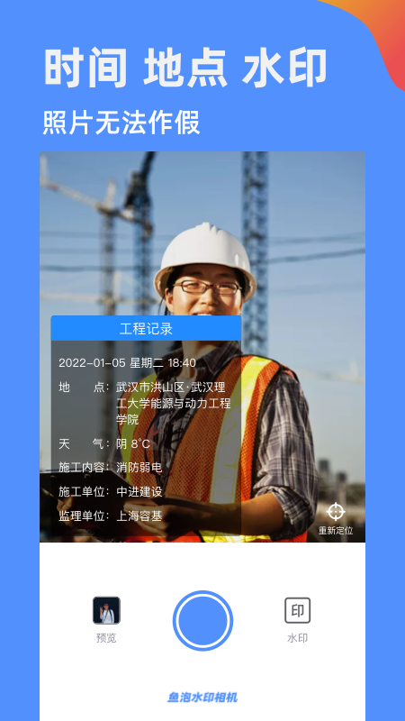 工程打卡相机v2.1.0截图5
