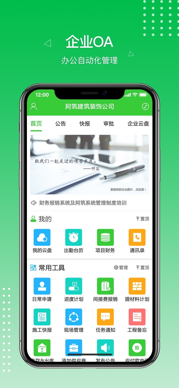 阿筑v5.5.1.1截图4