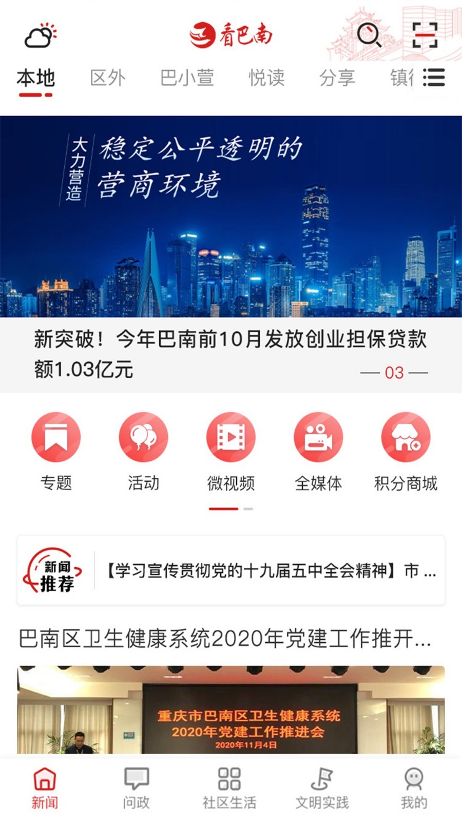 看巴南vV3.5.6截图4