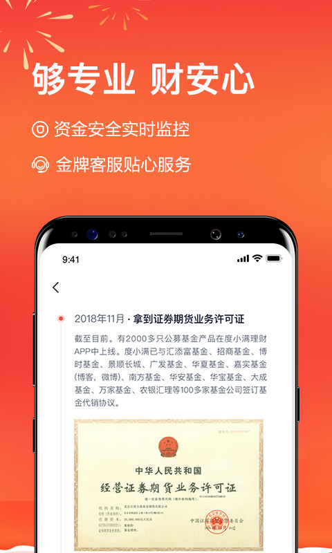 度小满理财v7.6.2截图1