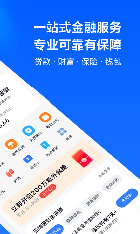 小米金融v8.23.0.4198.1904截图3