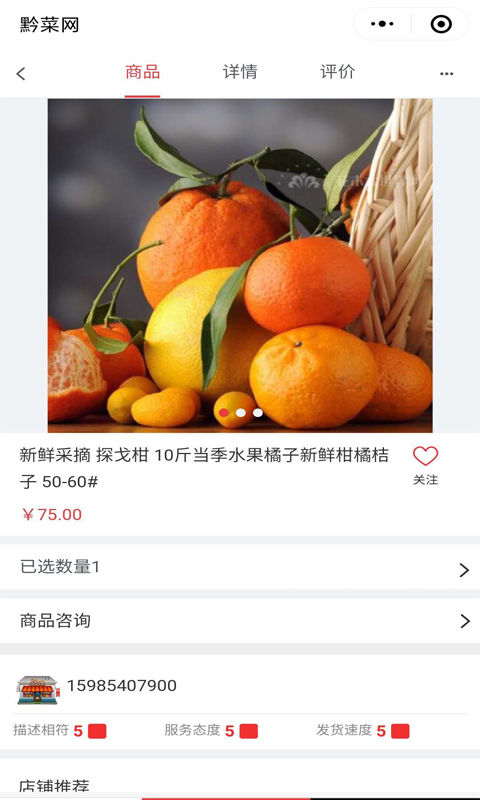 黔菜网截图4