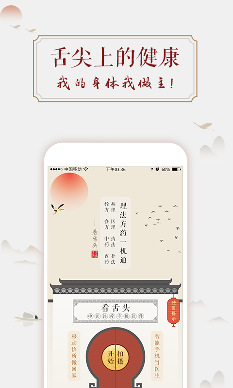 看舌头v3.1.25截图5