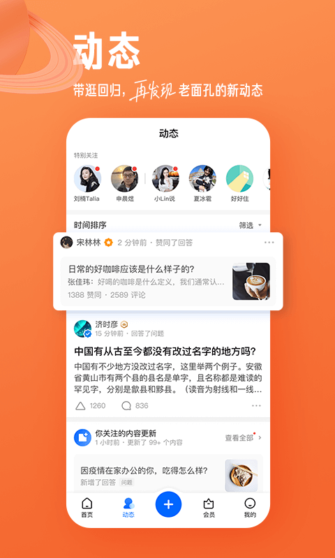 知乎v8.6.0截图3