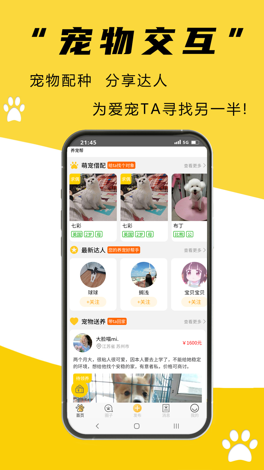 养宠帮v1.0.5截图4