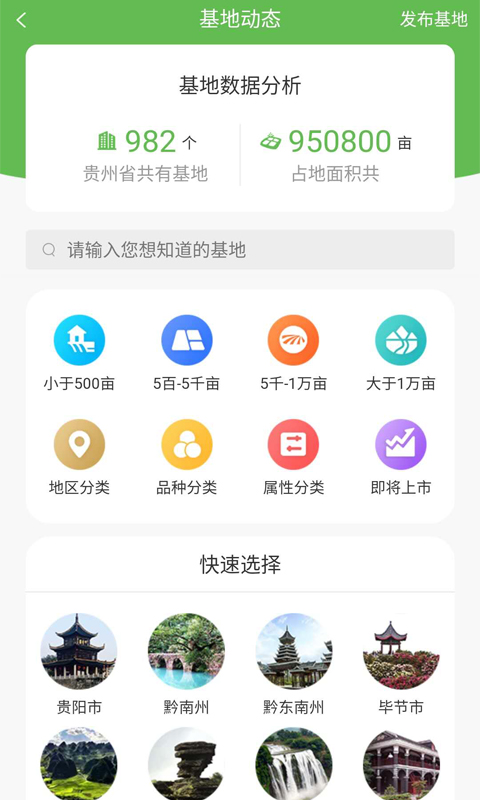 黔菜网截图2