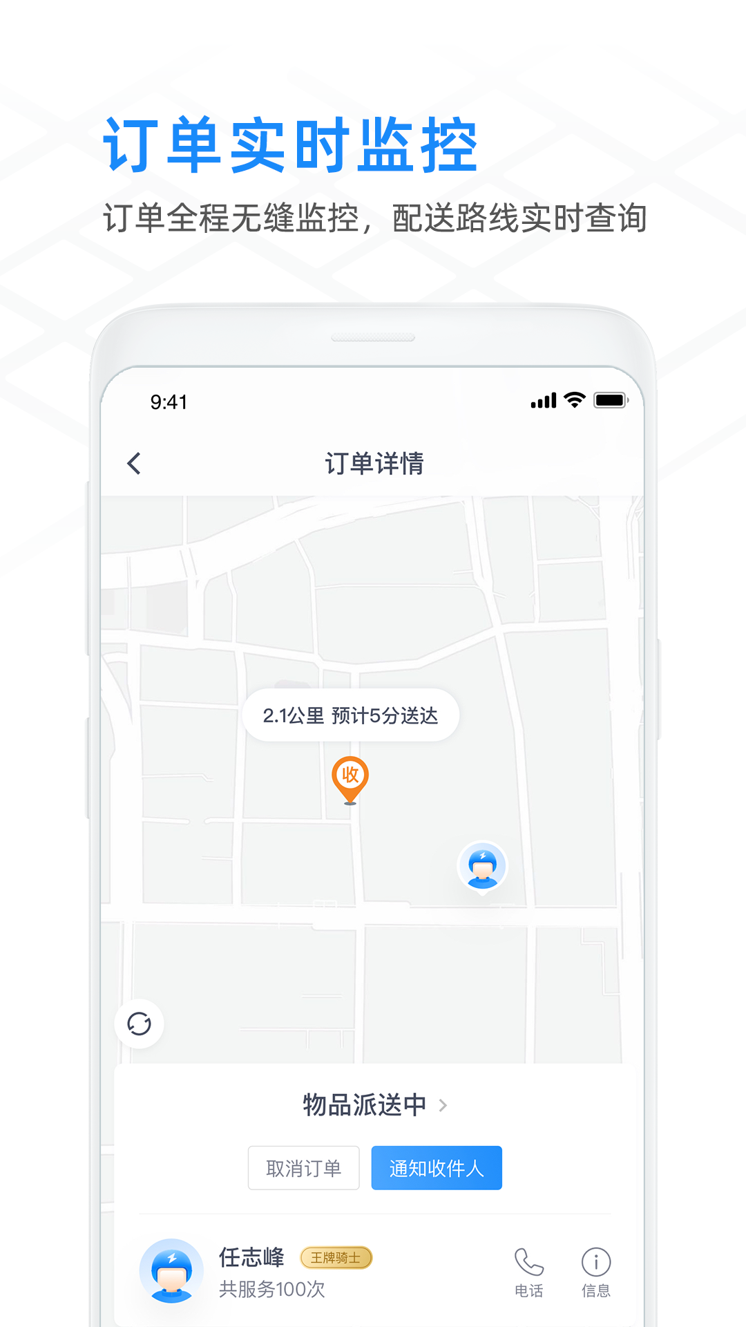 闪送商家版v4.1.80截图3