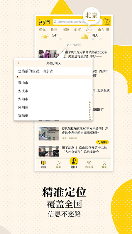 新黄河v3.5.2截图1