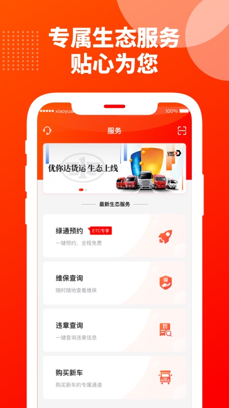 优你达货运v4.3.1截图2